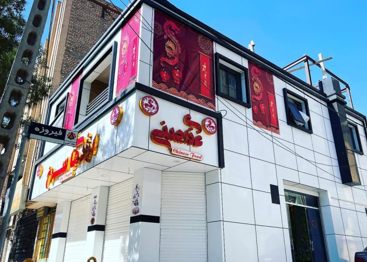 menu رستوران چینی اژدهای سرخ