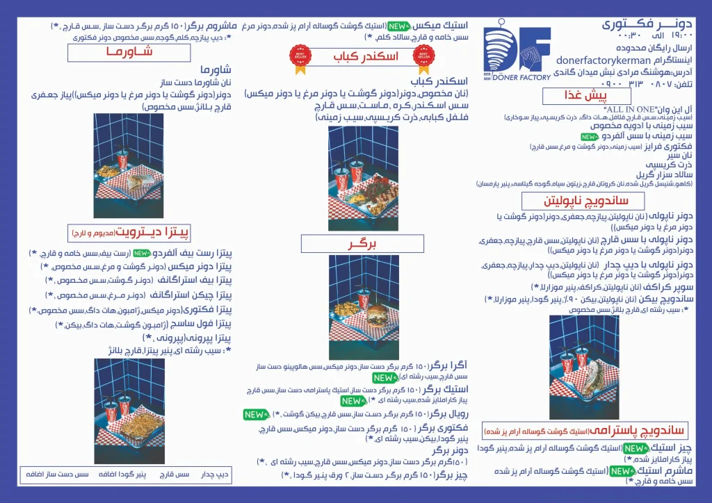 منوی دونر فکتوری کرمان