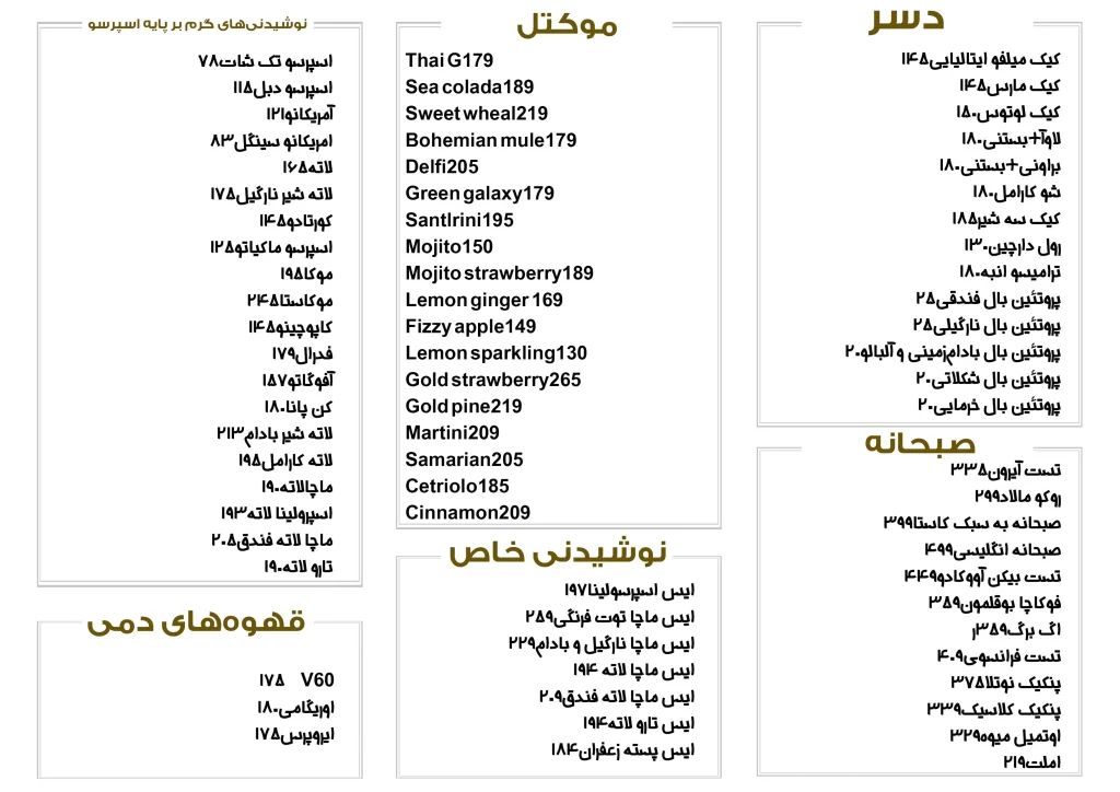 منوی دسر، موکتل، وشیدنی های خاص، صبحانه،نوشیدنی های گرم بر پایه اسپرسو و قهوه های ذمی کافه کاستا