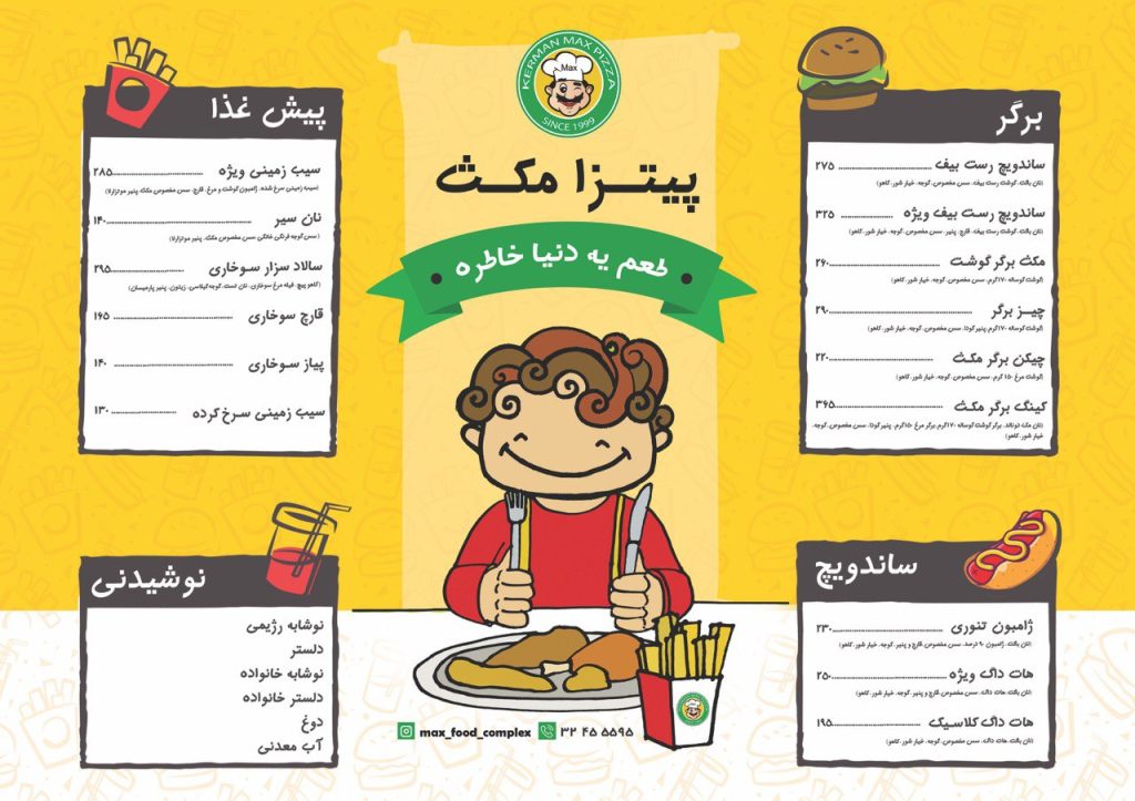 منوی برگر و ساندیچ و پیش غذای فستفود مکث