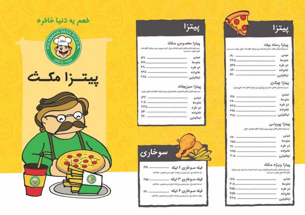 منوی پیتزا و سوخاری مکث کرمان