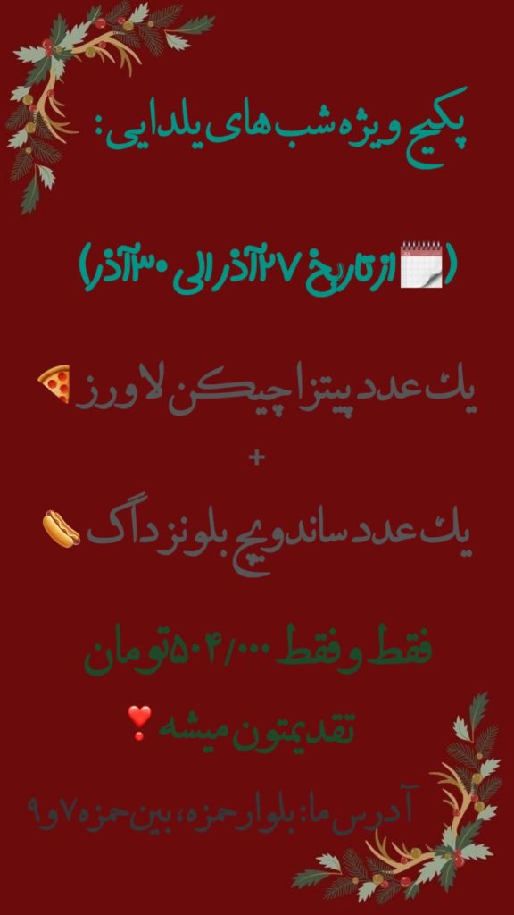 پیتزا ریوا کرمان – طعم پیتزای تازه و خوشمزه در بلوار حمزه